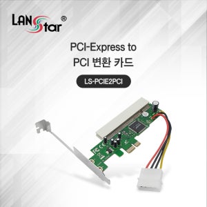 랜스타 PCIe x1 to PCI 변환 카드