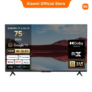샤오미 TV A Pro 75인치 구글 스마트티비 3년AS 방문설치 QLED 4K UHD 189cm
