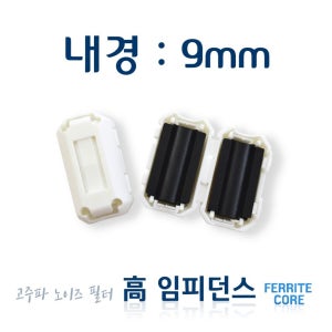 페라이트 코어 노이즈 필터 NFCM-0209(1MHz~50MHz) RE개선