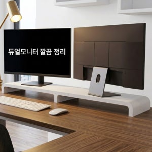 듀얼 모니터 받침대 책상정리 선반 와이드 모니터거치대 1085mm 큐빅스2