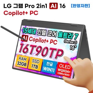 LG그램 Pro360 16T90TP-KD88 15세대 울트라7 32GB 1TB 터치 OLED Copilot+PC 리퍼 노트북 백라이트