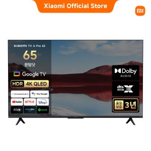 샤오미 TV A Pro 65인치 구글 스마트티비 3년AS 방문설치 4K QLED 165cm