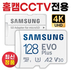 HIKVISION DS-2CV2Q STCOM 메모리카드 SD카드 삼성4K 128GB