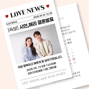 이색청첩장 뉴스레터 결혼식 웨딩 청첩장 제작 결혼식엽서 심플 1단형 100x150