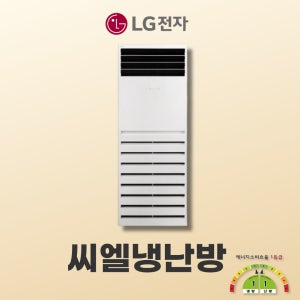 방문견적 LG 스탠드 냉난방기 슈프림플러스 1등급 40평 PW1450U9HR 즉시배송