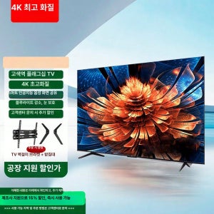 60인치 LCD 고화질 네트워크 화면 티비 플렉시블