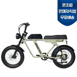 완조립도착 엑스트랙 몬스터 FS 풀서스펜션 자토바이 팻바이크 전동 전기자전거 48V 20Ah
