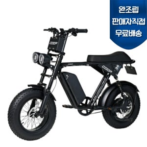 완조립도착 엑스트랙 몬스터 쿱 COOP FS 풀서스펜션 자토바이 전기자전거 48V 10Ah