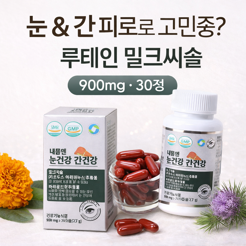 눈피로-간건강 케어