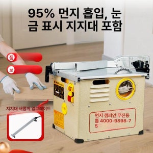 자동 집진 테이블쏘 장착용 리틀 조기대 목공 절단기
