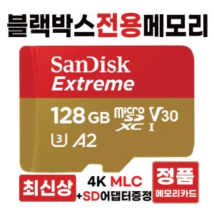 SD카드 메모리카드 블랙박스전용칩 지넷 G-BLACK II SD카드 4K MLC 128GB 고사양V30