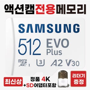 인스타360 X5 Insta360 X5 SD카드 액션캠카메라전용 메모리카드 삼성4K 512GB 고사양 A2등급