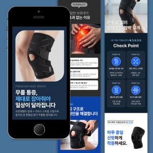 생활 잡화 무릎보호대 피그마 상세페이지 템플릿 -쿠팡 스마트스토어 상세페이지 제작