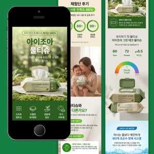 생활 잡화 물티슈 피그마 상세페이지 템플릿 -쿠팡 스마트스토어 상세페이지 제작