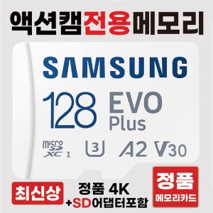 루크 루크 SD카드칩 메모리카드 액션캠카메라전용 삼성4K 128GB 최신상