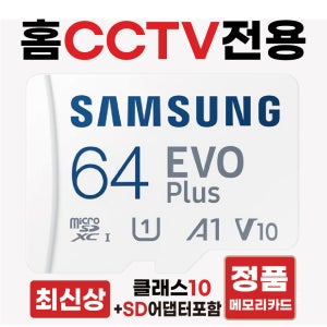 파인뷰 K30 Pro SD카드칩 메모리카드 홈캠CCTV전용 64GB 고사양 삼성V10