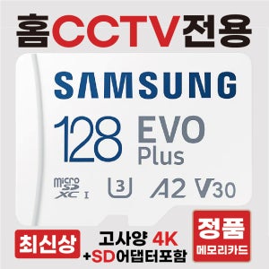 앱온 홈캠5G SD카드 메모리카드 홈캠CCTV전용칩 삼성4K 128GB 고사양V30