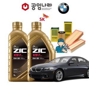 BMW 5시리즈 10-16년식 F10 520d 525d 530d 535d 공임나라 지크 ZIC X9 LS 5W30 엔진오일 공임비포함 필터 세트