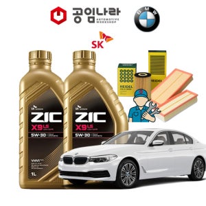 BMW 5시리즈 17-23년식 520i 530i 540i 공임나라 지크 ZIC X9 LS 5W30 6L 엔진오일 공임비포함 필터 세트