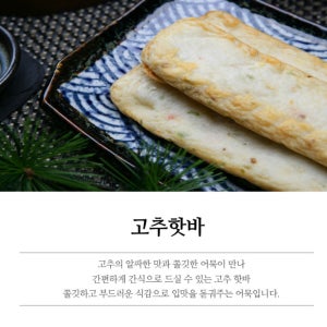 매운쌀어묵바 부산어묵 고추핫바 맛뜰안 900g