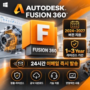 오토데스크 퓨전360 Autodesk Fusion360 3년 구독 최신버전 지원 설치지원