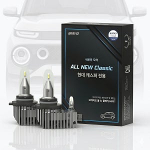 [캐스퍼 전용관] 브라비오 합법 LED 전조등,시그널램프