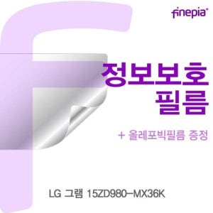 LG 그램 15ZD980-MX36K용 Privacy정보보호필름