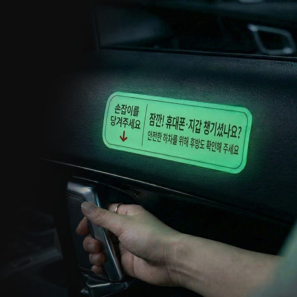 택시 스티커 실내 손잡이 1P 축광 반사 야간 하차 보조 개인 법인택시
