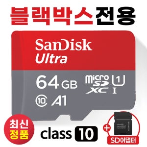 뷰게라 VG-905V PLUS SD카드 64GB CLASS10 블랙박스메모리