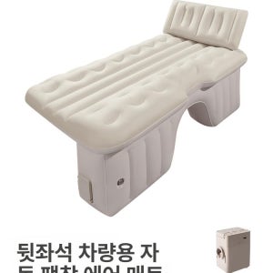 차량용 에어매트 자동 에어펌프 원터치 세단 내장 캠핑 매트 침대 에어 자동공기주입 충전식