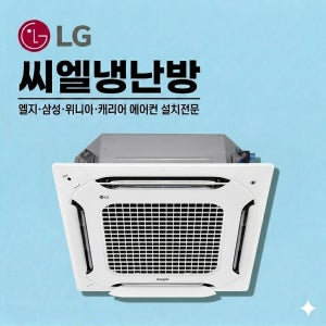 LG 천장형 냉난방기 1등급 18평 TW0721A2HR 소상공인지원 전국, 설치비별도