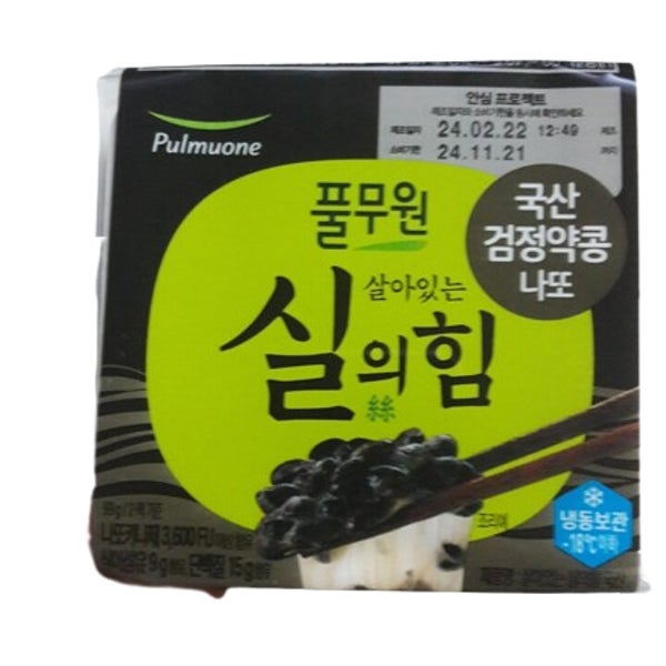 풀무원 살아있는 실의힘 검정약콩 낫또 40팩