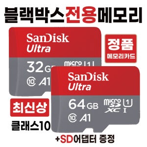 다본다 AI 6WAY DBD-GPT SD카드 메모리카드 블랙박스전용칩 32/64GB 울트라 고사양