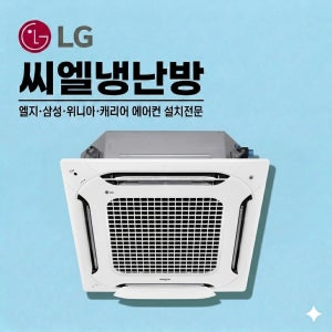 LG 천장형 냉난방기 1등급 30평 단상 TW1101A2HR 소상공인지원