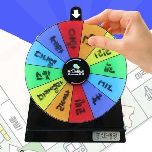 미니 룰렛돌림판 복불복 원판돌리기 게임 15cm