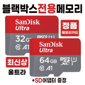 블랙박스전용칩 지넷 GX3i 1TB 메모리카드 SD카드 32/64GB 최신상 고사양