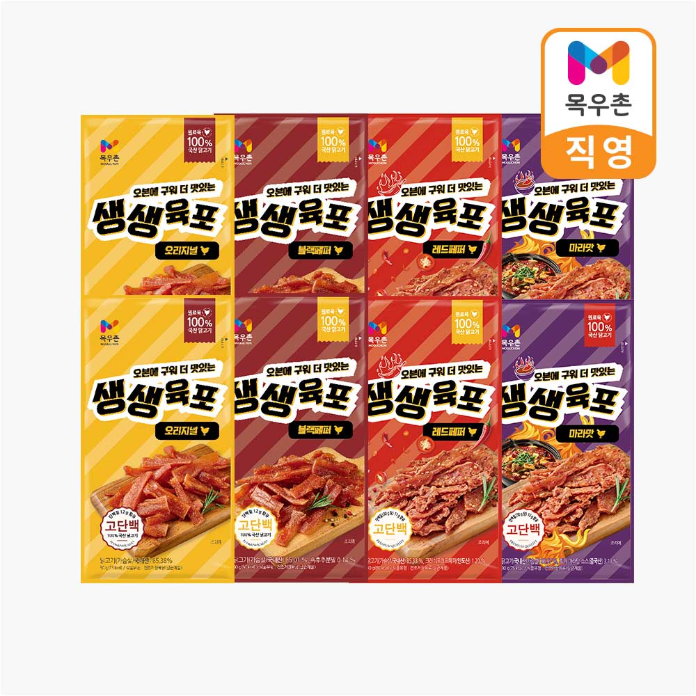 생생육포