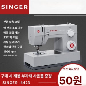 싱거 미싱 4432 재봉틀 공식 준공업용 표준구성 표준