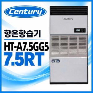 센추리 항온항습기 HT-A7.5GG5 (7.5RT) 챔버형 부산 경남 설치