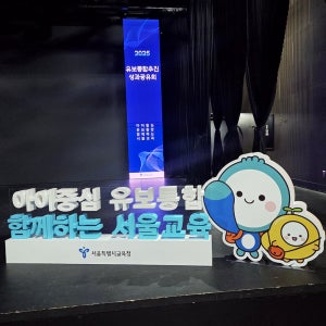 서울특별시교육청 행사용 무대 스티로폼 글자 조형물 제작