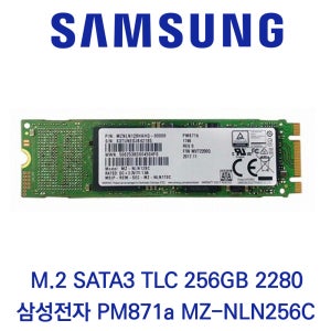 삼성전자 PM871b M.2 SATA3 TLC SSD 256GB 2280 재고보유 당일출고