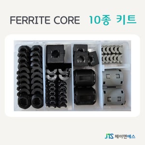 페라이트코어 세트 자동차 진동 등 고주파 노이즈개선 (내경 5mm-17mm) 10종