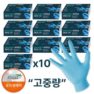 크린스킨 니트릴장갑 100매 x10통 고중량 두꺼운 식품용 실험실용 알러지프리 (최소)