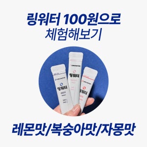링워터 이온 음료 분말 체험팩 6포 리뷰참여+3포, 28.8g, 1개