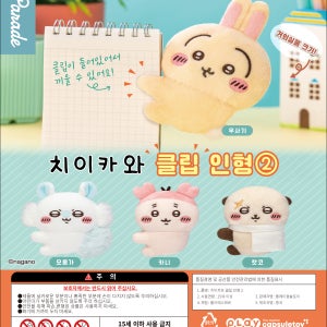 치이카와 클립 인형2 가챠 캡슐토이 E형