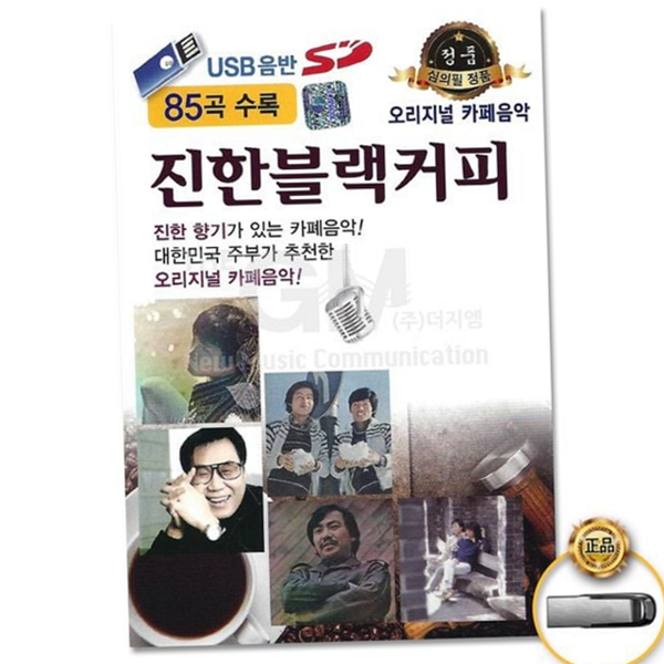 선물용 음악 usb 휴대용 음원 usb 메모리 멜로디