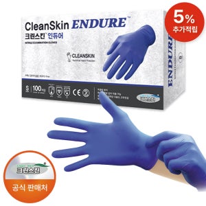 크린스킨 내화학 니트릴 장갑 인듀어 100매 실험실용 기름 청소 세차 식품용 두꺼운 질긴 튼튼한