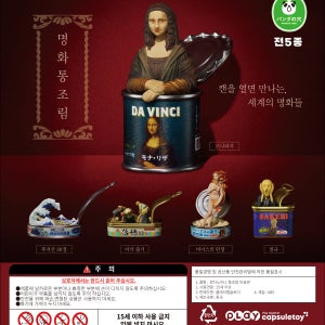 [set] 판다노아나 명화 통조림 5종 세트 일본 가챠 캡슐토이