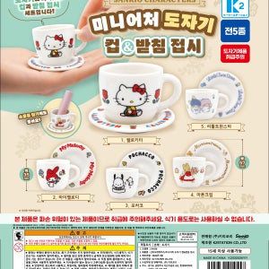 [set] 산리오 미니어처 도자기 컵과 받침 접시 5종 세트 일본 가챠 캡슐토이