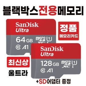 다본다 AI 6WAY DBD-GPT 메모리카드칩 SD카드 블랙박스전용 64/128GB 최신상 고사양